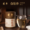 【定年】八年陈老白牡丹30g 商品缩略图0