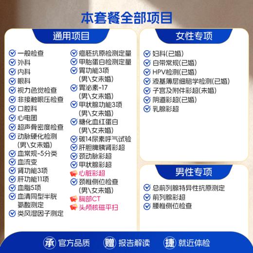 【全国直营特惠】感恩精选体检套餐（套餐详情下滑查看） 商品图1