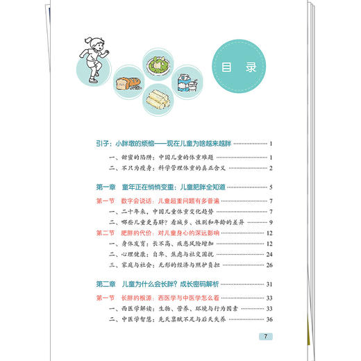 儿童健康体重管理指南 减重在行动系列丛书 孙贵香 主编 全维儿童体重管理 科学护航儿童健康 9787524704584 中国中医药出版社 商品图3