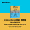 湛庐┃魏斯曼的演讲大师课1：说的艺术 商品缩略图4