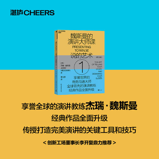 湛庐┃魏斯曼的演讲大师课1：说的艺术 商品图4