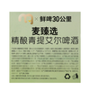 麦德龙 麦臻选x鲜啤30公里精酿青提艾尔啤酒 460ml 商品缩略图5
