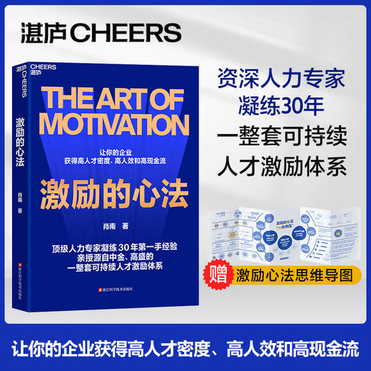 激励的心法 小企业更要有大运作！资深人力专家凝练30年一手经验 商品图0