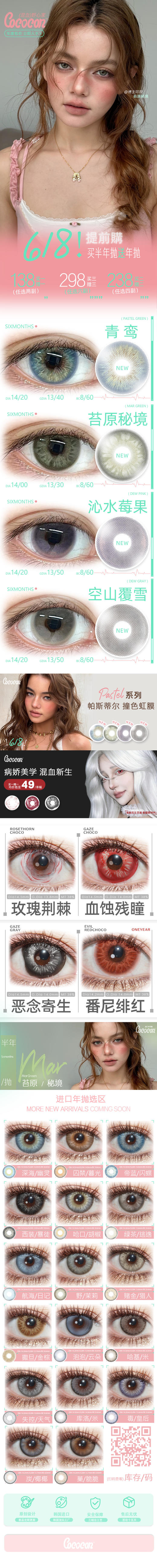 cococon【结束前结束 】半年抛 商品图0