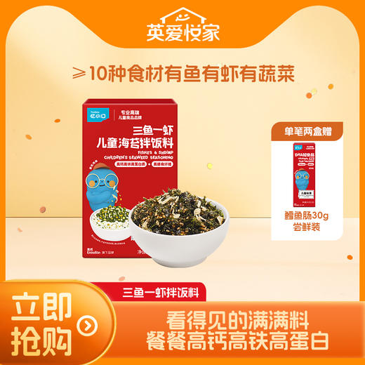 【大家都在买】英氏忆小口三鱼一虾海苔拌饭料 商品图0