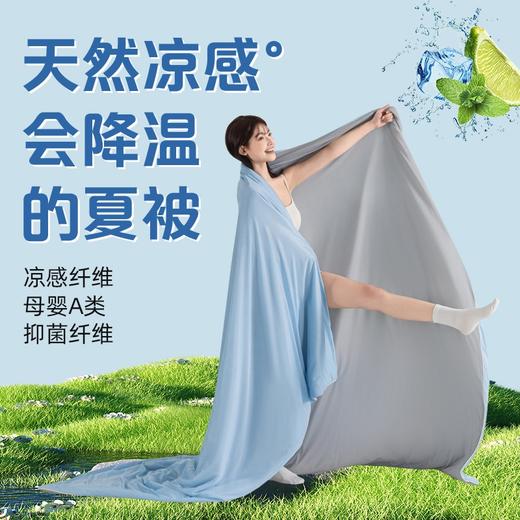 【品牌直发】加倍生活  A类母婴级冰淇淋凉感夏被 云朵凉感夏被 一触即凉 透气散热空调被 可机洗凉感丝夏凉被 商品图4