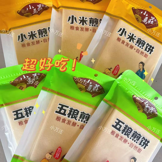小万庄煎饼8袋礼盒装无添加手工煎饼4口味五粮2小米2花生2大枣2 商品图0