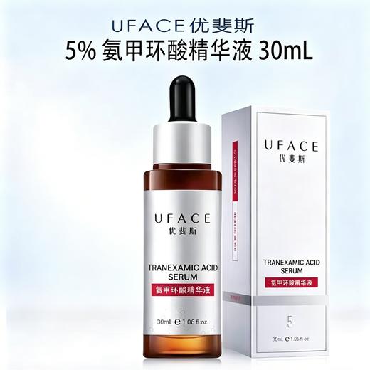 【院线版】优斐斯 | 5%氨甲环酸精华液30ml | 预防色沉色反 提亮肤色 修护屏障  改善暗沉  淡化痘印色斑  激光术后预防反黑 商品图3