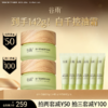 【超划算囤货装】到手142g！白千控油霜 白千控油修护轻颜霜 #订单部分退款不发货#会员HY 商品缩略图0