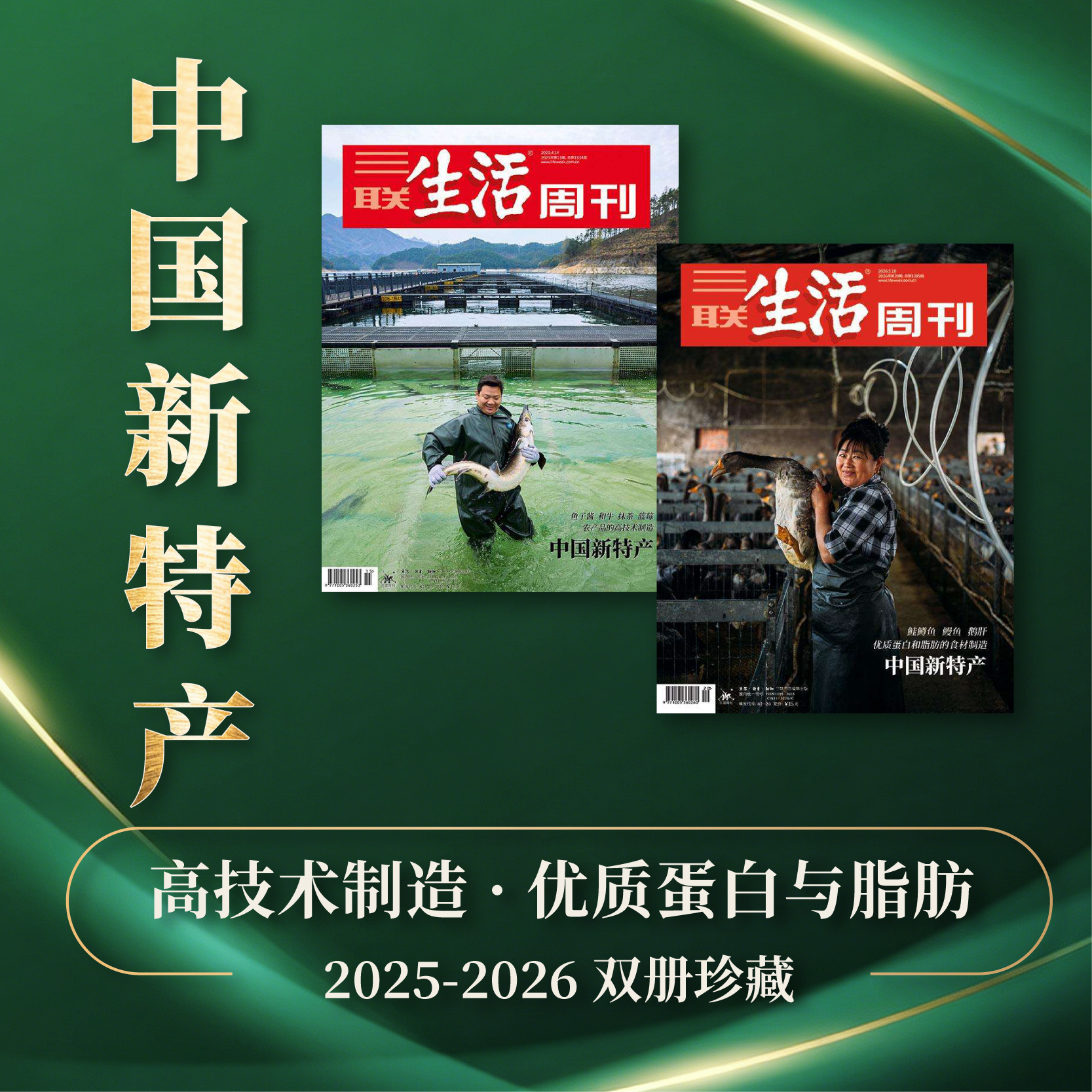 【组合系列】中国新特产·南北风物合辑