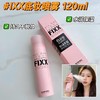 韩国 FIXX控油雾面定妆喷雾-120ML 商品缩略图0