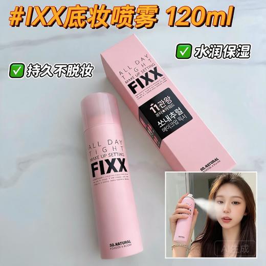 韩国 FIXX控油雾面定妆喷雾-120ML 商品图0