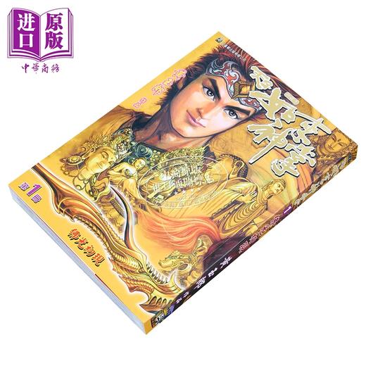 【中商原版】漫画 天子如来神掌 修藏本 普通版 第1集 黄玉郎 港版漫画书 玉皇朝出版 商品图1