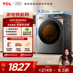 TCL超旋风V3R Max12.5公斤大容量洗烘一体智能投放 G125V3R-HBIS