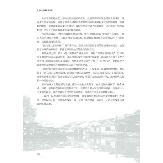 嘉兴地域文化导论/张琦 著/浙江大学出版社 商品图2