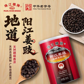 珠江桥牌 阳江姜豉300g