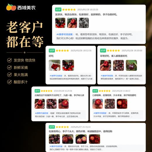 预计5.18开始发货，可能会提前【顺丰！】西域美农 云南高原风味玫瑰李子3斤 香气浓郁 有风斑 商品图5