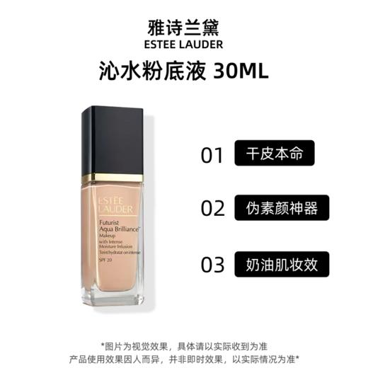 【限时特惠】雅诗兰黛沁水粉底液30ml 遮瑕防晒保湿持久 干皮救星服帖滋润奶油肌 商品图5