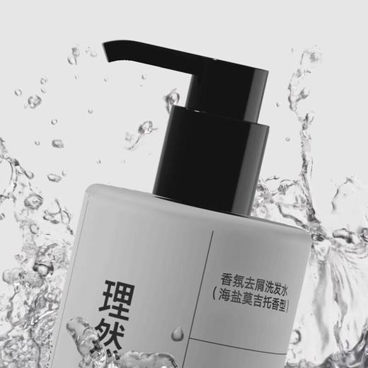 理然 香氛去屑洗发水400g（海盐莫吉托香型） 商品图1