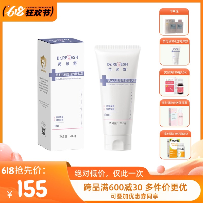 【大白膏】芮洣舒保湿倍润精华霜婴幼新生儿200g（新老包装随机发）