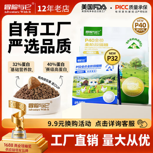 冒险与它P系列 主粮 猫粮500g\1.5kg 鸡肉配方 高蛋白 源头自有工厂 不吃包退 商品图0