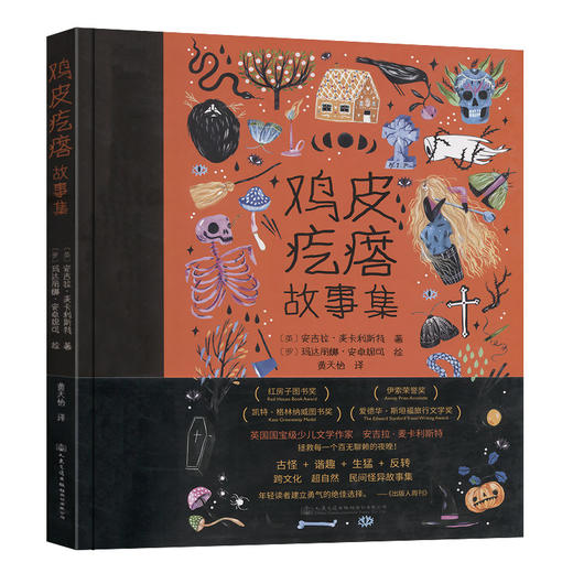 鸡皮疙瘩故事集 商品图0