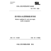 SL/T873-2026农村供水水质管理技术导则（中华人民共和国水利行业标准） 商品缩略图3