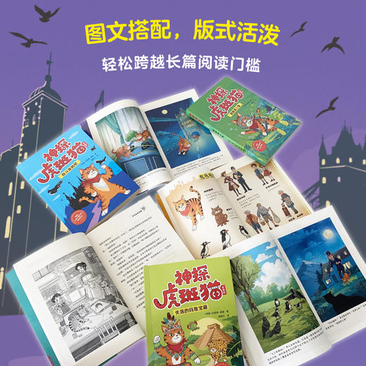 《神探虎斑猫》（彩插版）（共7册） 商品图5