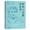 亚里士多德的世界 [爱尔兰]大卫·里夫 著  刘玮 译  北京大学出版社 商品缩略图3
