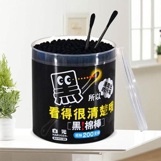 白元 黑棉棒 200支 商品图1