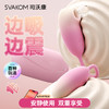 【新品特价!】SVAKOM司沃康 樱媞吮吸入体跳蛋APP版 商品缩略图4