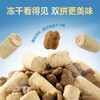 新品【冻干鲜鸡双拼粮】三维协同助百亿益生菌助力肠胃健康 单一肉源 高蛋白易吸收 冻干看得见双拼更美味 商品缩略图2