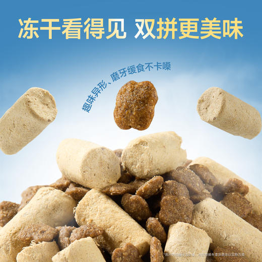 新品【冻干鲜鸡双拼粮】三维协同助百亿益生菌助力肠胃健康 单一肉源 高蛋白易吸收 冻干看得见双拼更美味 商品图2