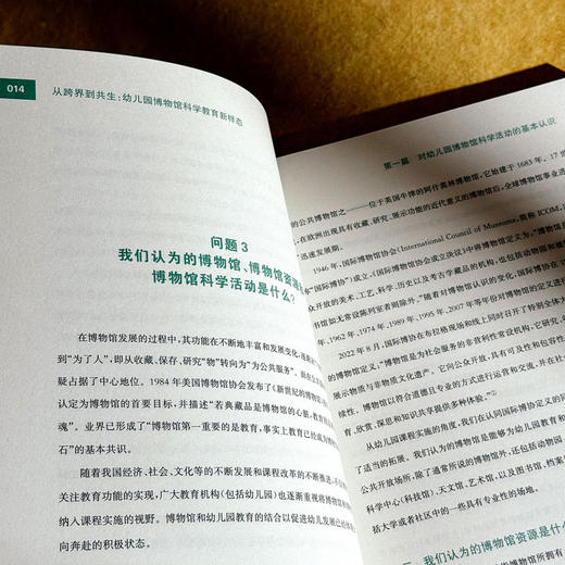 从跨界到共生 幼儿园博物馆科学教育新样态 培养幼儿自主学习 科学素养培育 商品图10