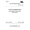 SL/T873-2026农村供水水质管理技术导则（中华人民共和国水利行业标准） 商品缩略图0