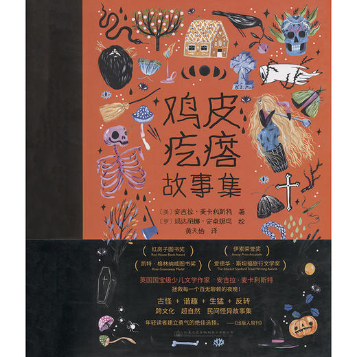 鸡皮疙瘩故事集 商品图3