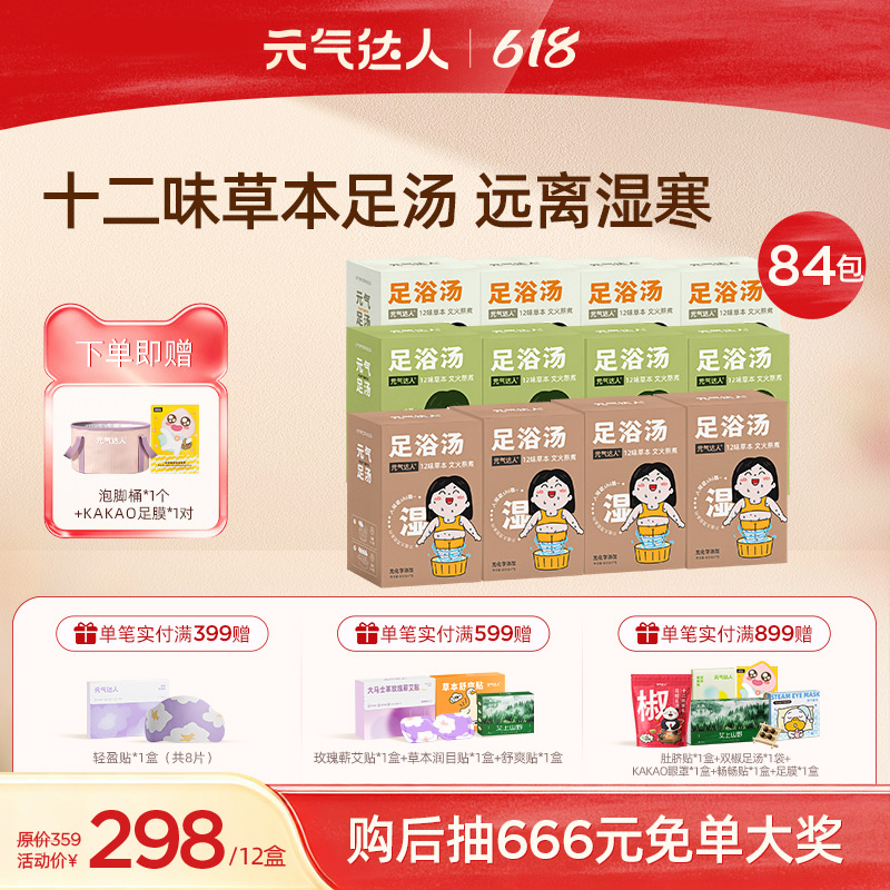 【618活动中】元气达人胖湿寒足汤  调和脾胃  告别手脚冰凉