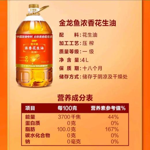金龙鱼4L浓香花生油 商品图1