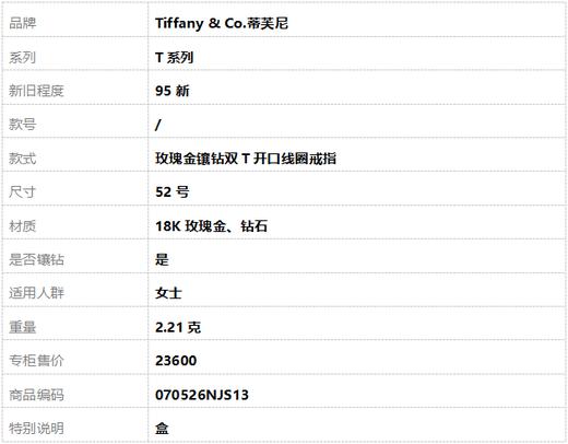 【95新】Tiffany & Co.蒂芙尼T系列玫瑰金镶钻双T开口线圈戒指52号女士070526NJS13 商品图7