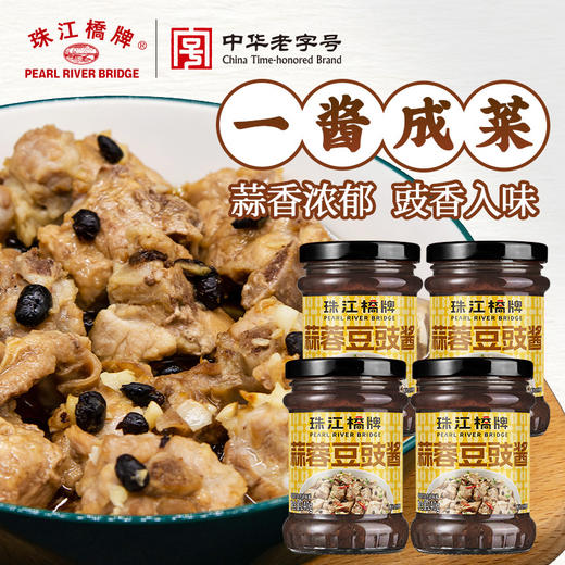珠江桥牌 蒜蓉豆豉酱240g x4瓶 商品图0