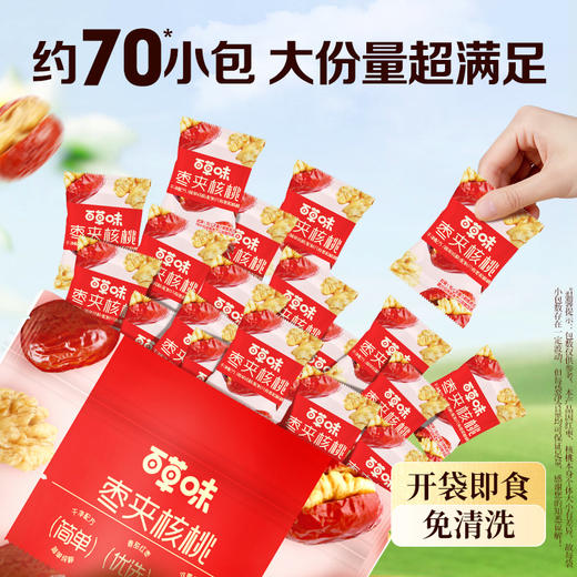 枣夹核桃660g 商品图4