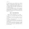 产房分娩及新生儿处理/浙江省普通本科高校十四五重点立项建设教材/张丹 主编/罗琼 徐向荣 朱佳骏 刘益枫 副主编/浙江大学出版社 商品缩略图4