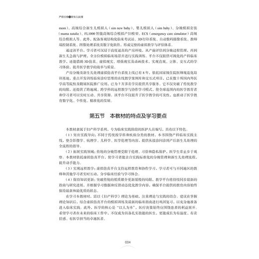 产房分娩及新生儿处理/浙江省普通本科高校十四五重点立项建设教材/张丹 主编/罗琼 徐向荣 朱佳骏 刘益枫 副主编/浙江大学出版社 商品图4