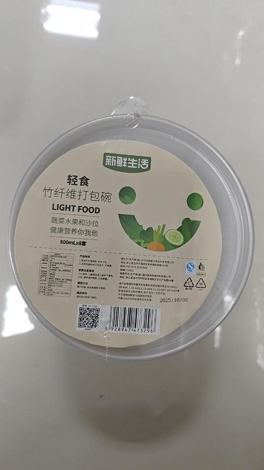 SH-7329新鲜生活 轻食 竹纤维打包碗（F3-01-09） 商品图1