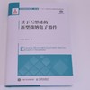 基于石墨烯的新型微纳电子器件 商品缩略图1