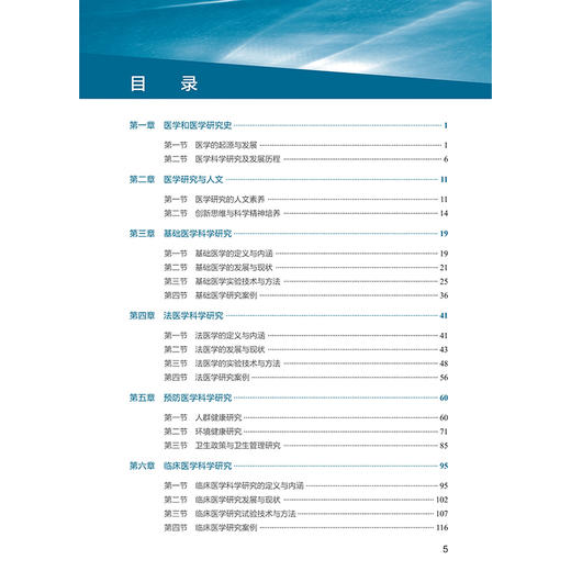 医学研究通识 刘伦旭 陈蕾 主编 本书深入浅出地介绍了医学人文科普 科研设计 学科前沿医工交叉等相关内容 人民卫生出版社 商品图3