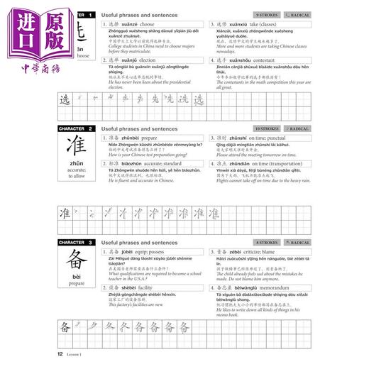 预售 【中商原版】Intermediate Chinese Characters Learn HSK AP Exam Prep 中级汉字 300个汉字和1200个词语 HSK及AP考试备考 商品图4