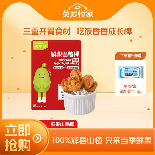【大家都在买】英氏忆小口鲜果山楂系列 商品图0
