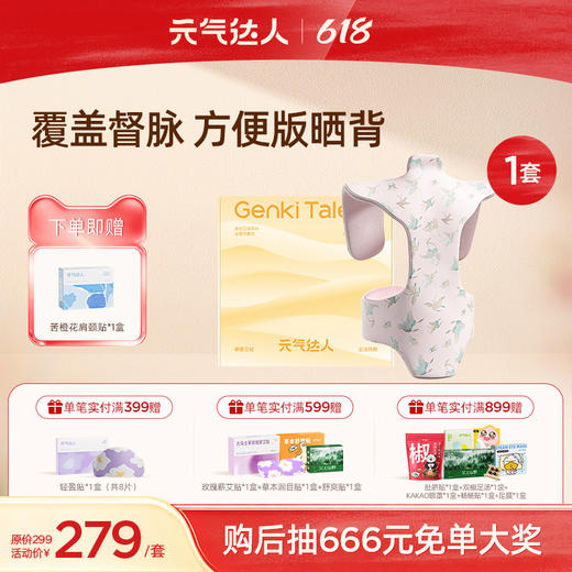 【618活动中】元气达人电热龙骨热敷包  肩颈背大面积热灸  热力更均匀  草本渗透更强 商品图0