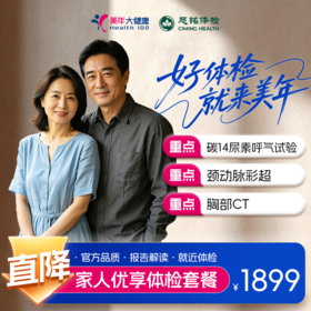 【全国直营特惠】家人优享体检套餐（套餐详情下滑查看）